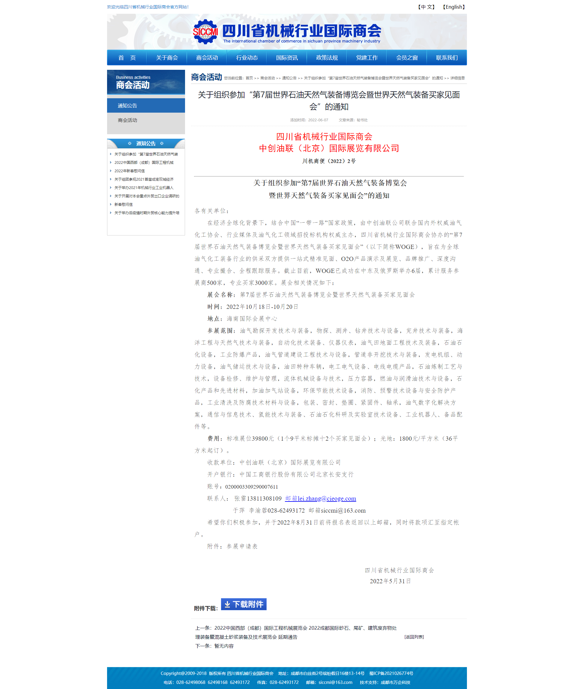 四川省机械行业国际商会-官方网站.png